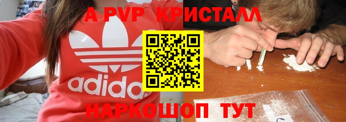 Alpha-PVP кристаллы  Alfa_PVP Соль  А ПВП Соль  Пушкино  продажа наркотиков  Вход с VPN 