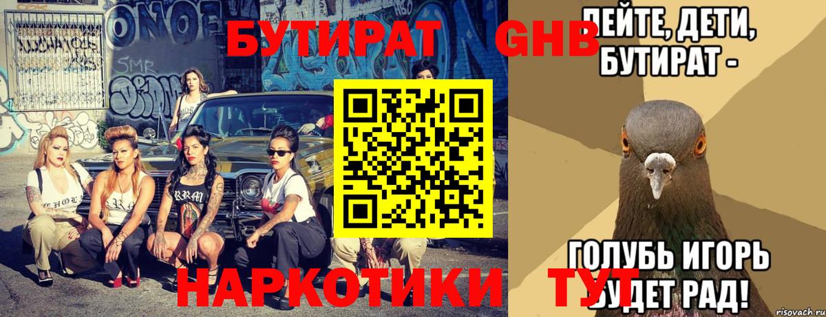 Пушкино  БУТИРАТ BDO 33%  БУТИРАТ  Вход с VPN 