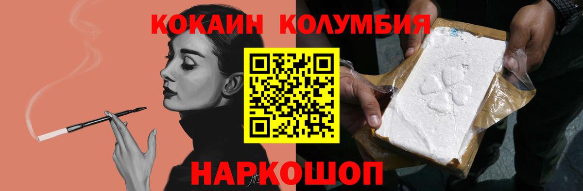 Пушкино  Кокаин Колумбийский  Вход с VPN 