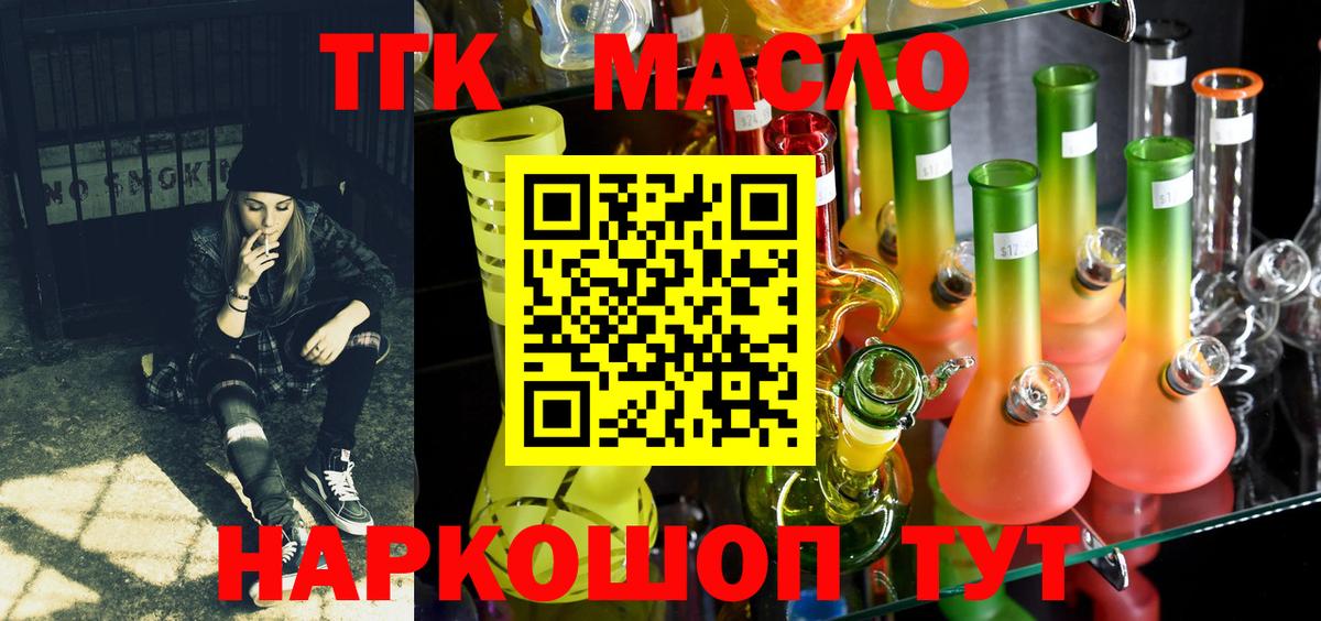 ТГК жижа  Вход с VPN  Пушкино 